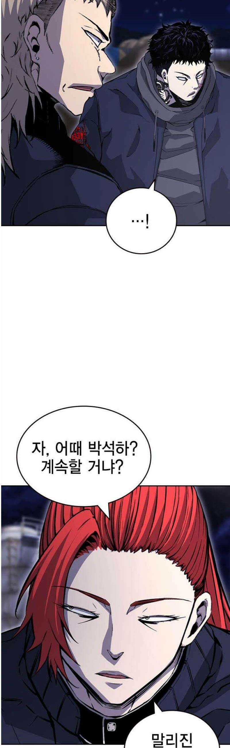 왕게임 110화 얼른 들어와 38