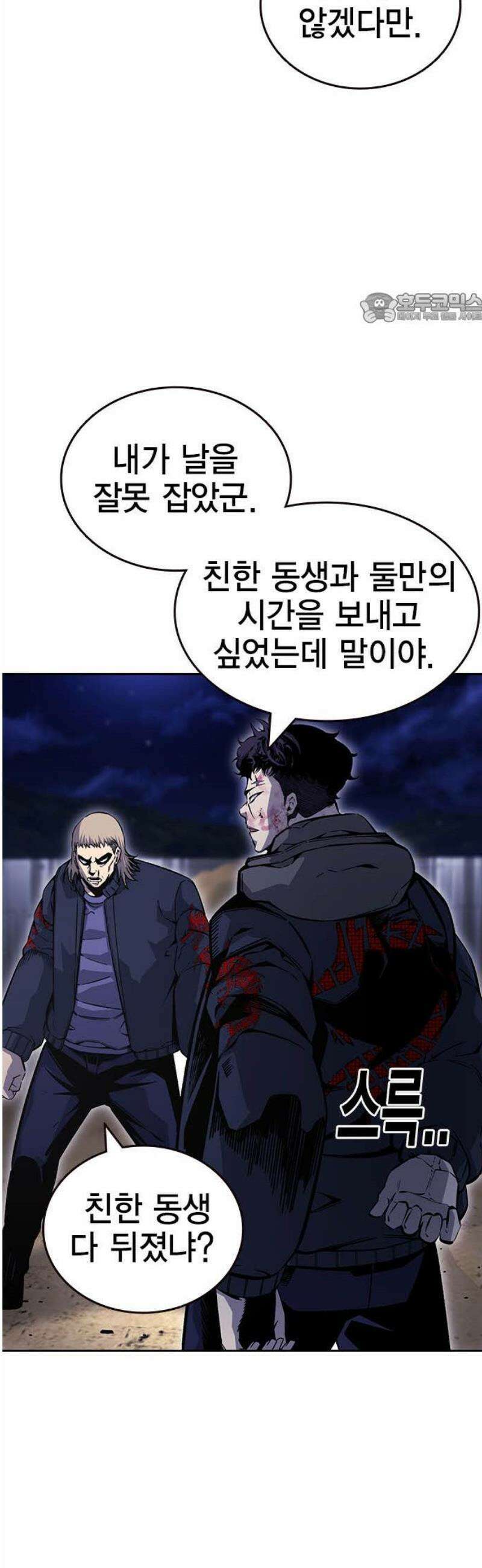 왕게임 110화 얼른 들어와 39