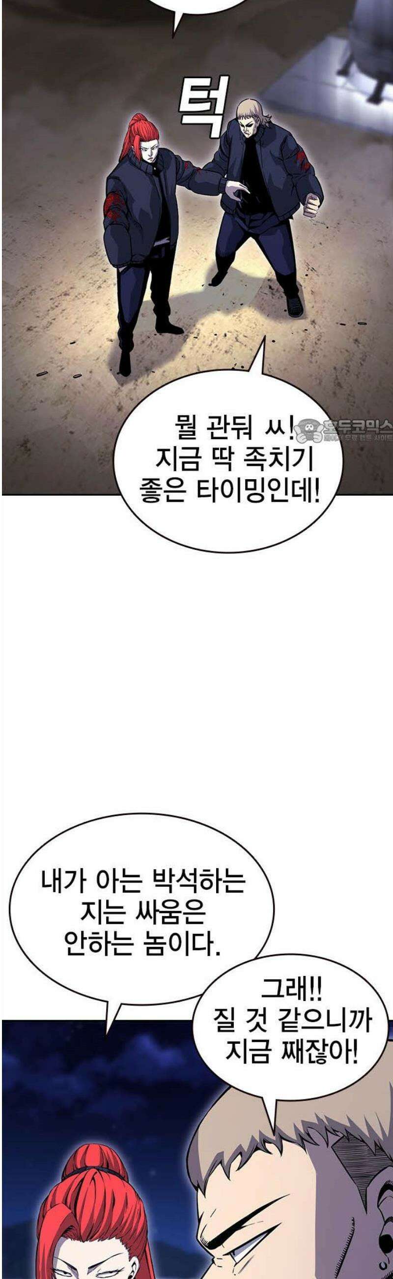 왕게임 110화 얼른 들어와 41