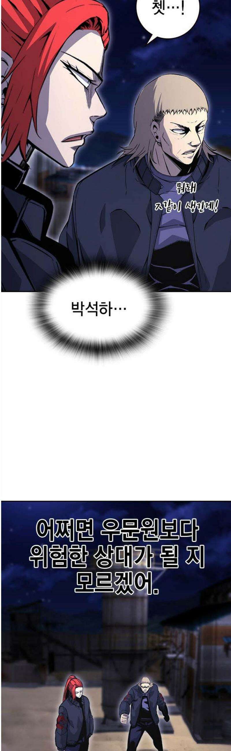 왕게임 110화 얼른 들어와 46