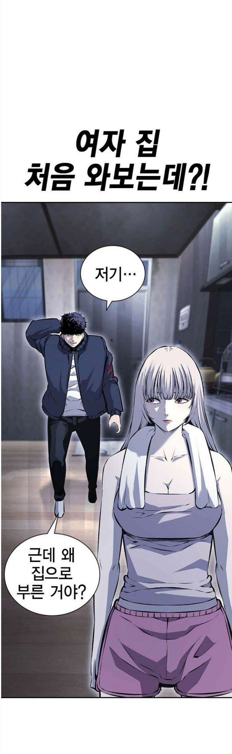 왕게임 110화 얼른 들어와 59