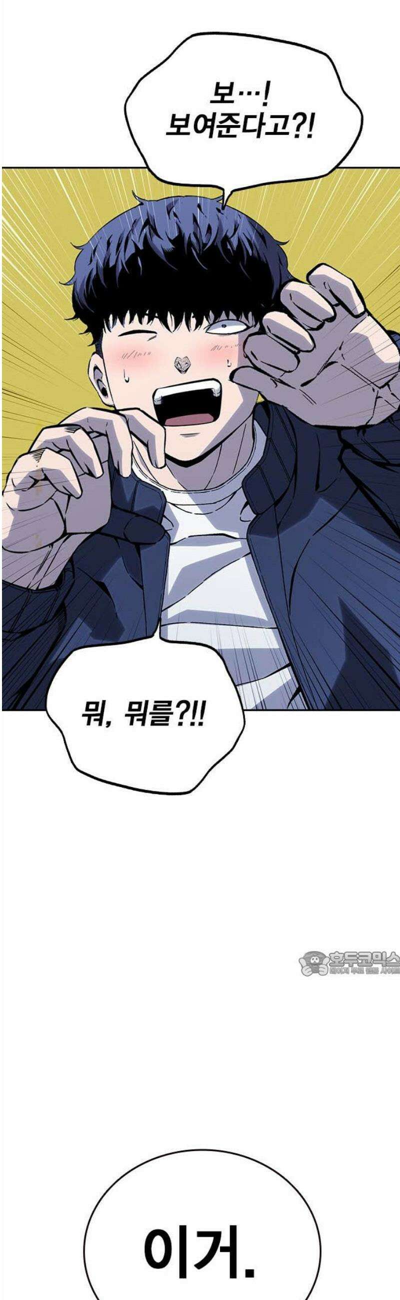 왕게임 110화 얼른 들어와 62