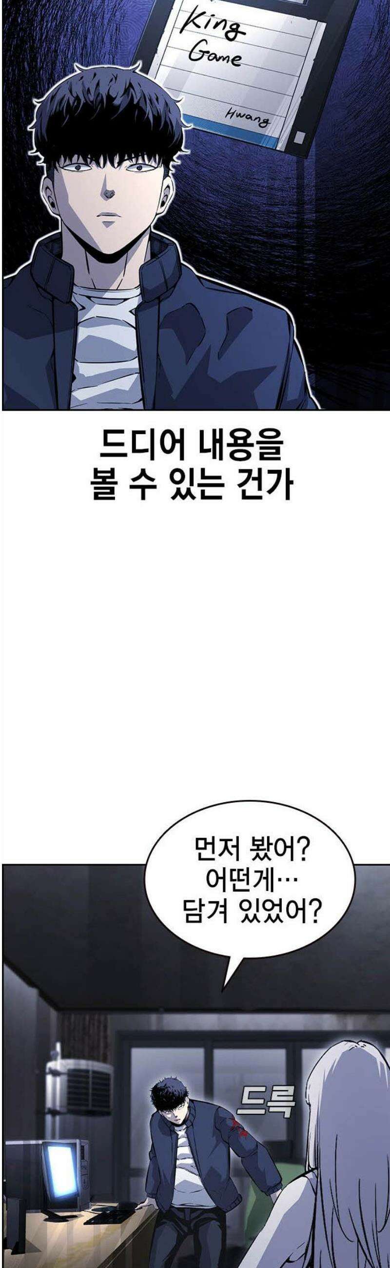 왕게임 110화 얼른 들어와 65