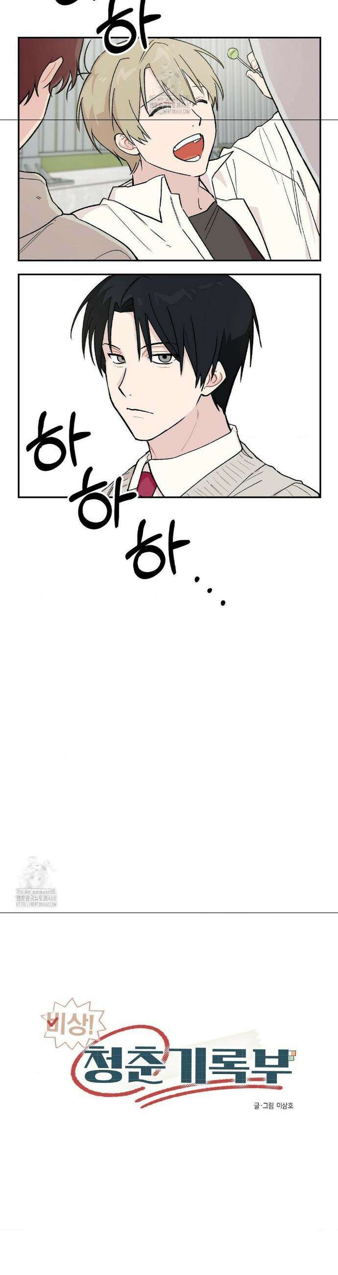 비상! 청춘기록부 3화 9