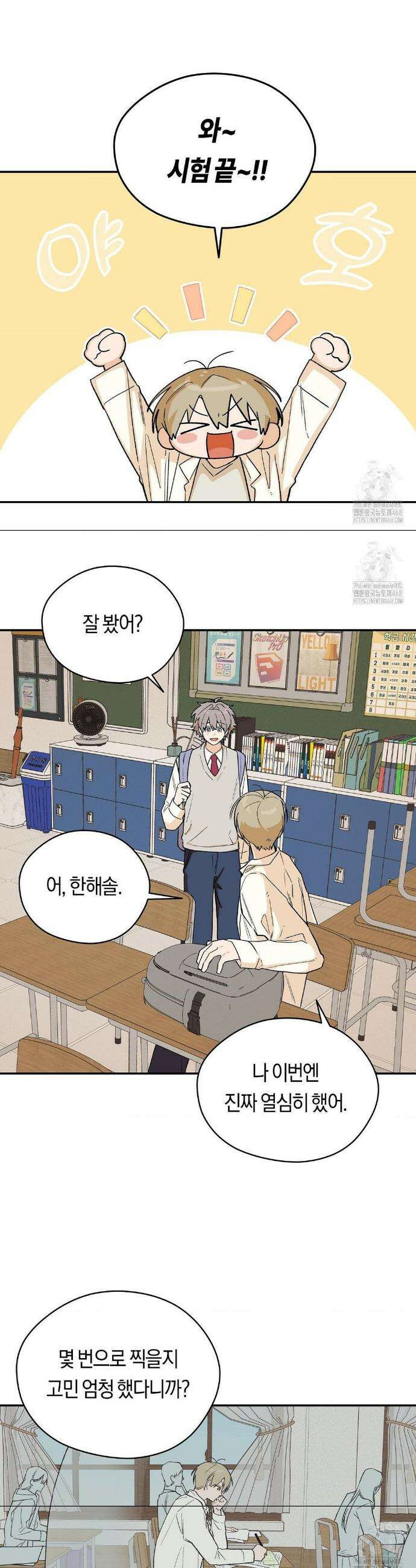비상! 청춘기록부 3화 10