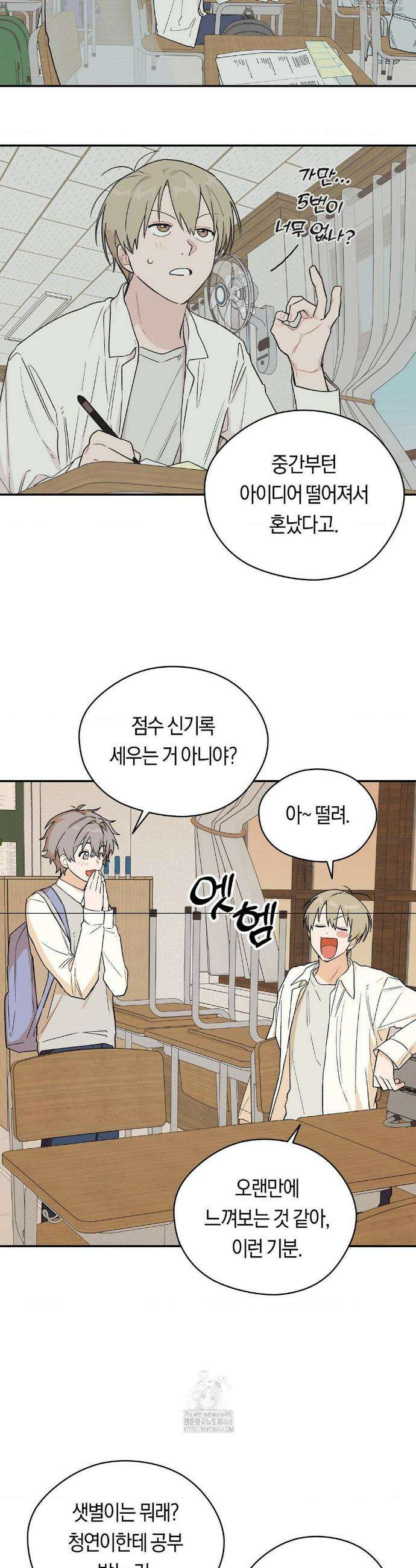 비상! 청춘기록부 3화 11