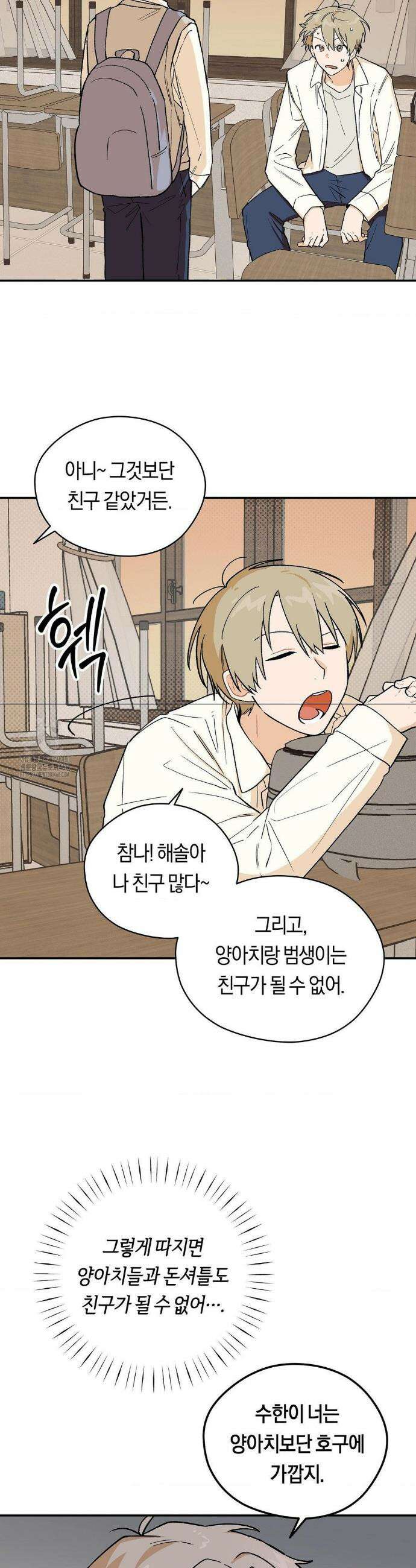 비상! 청춘기록부 3화 13