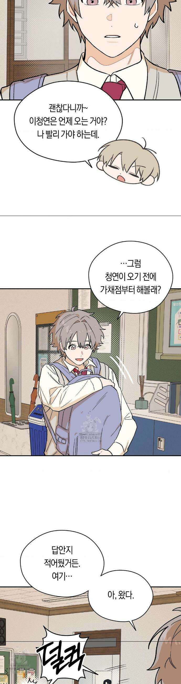 비상! 청춘기록부 3화 15