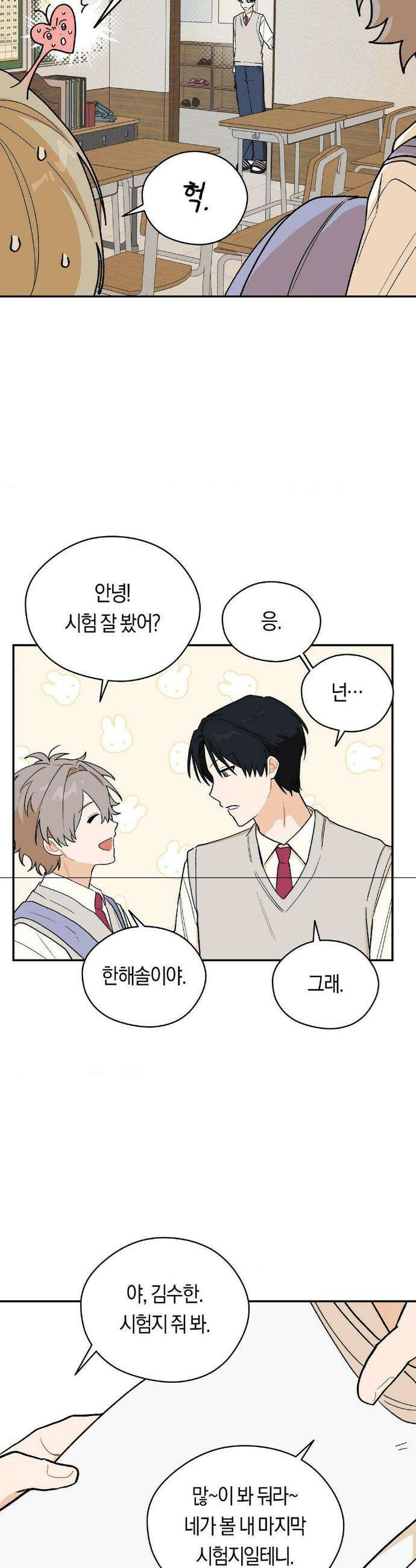 비상! 청춘기록부 3화 16