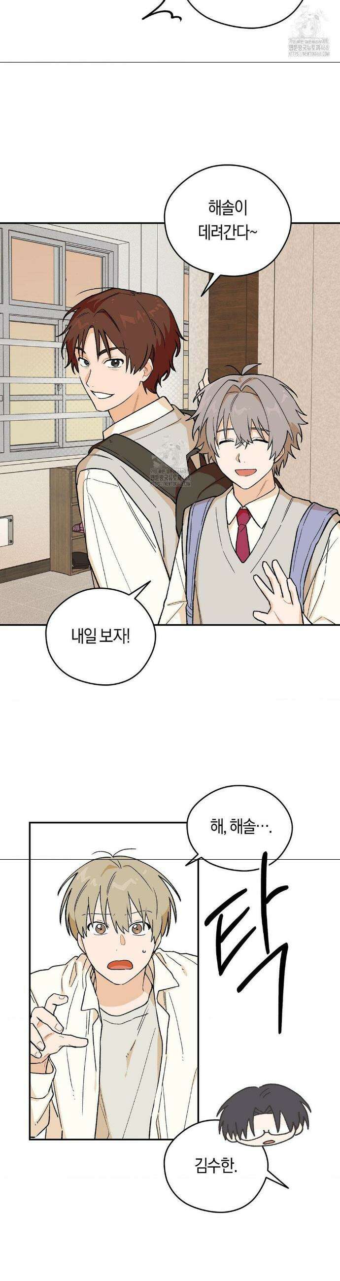 비상! 청춘기록부 3화 19