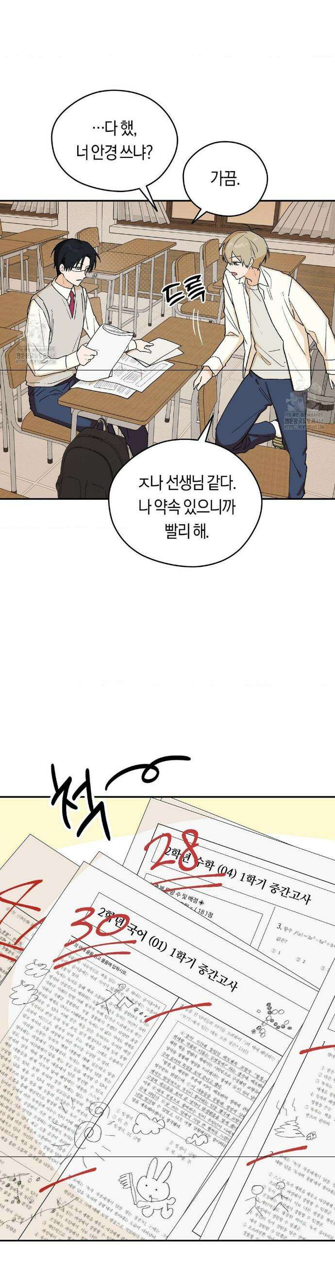 비상! 청춘기록부 3화 20