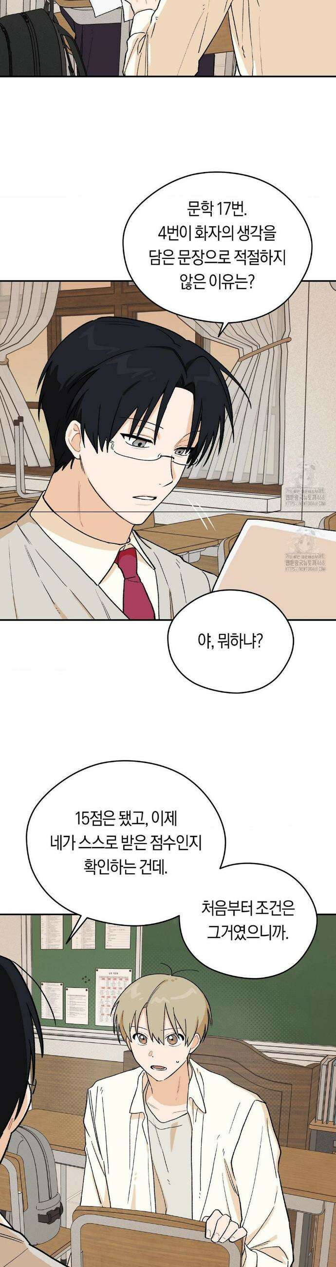 비상! 청춘기록부 3화 23