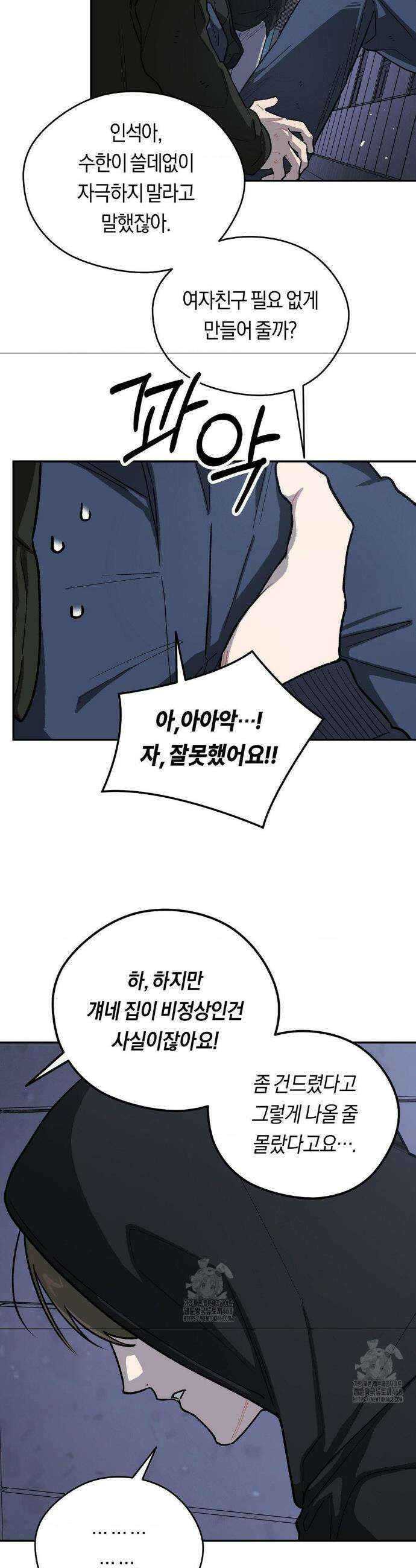 비상! 청춘기록부 3화 35