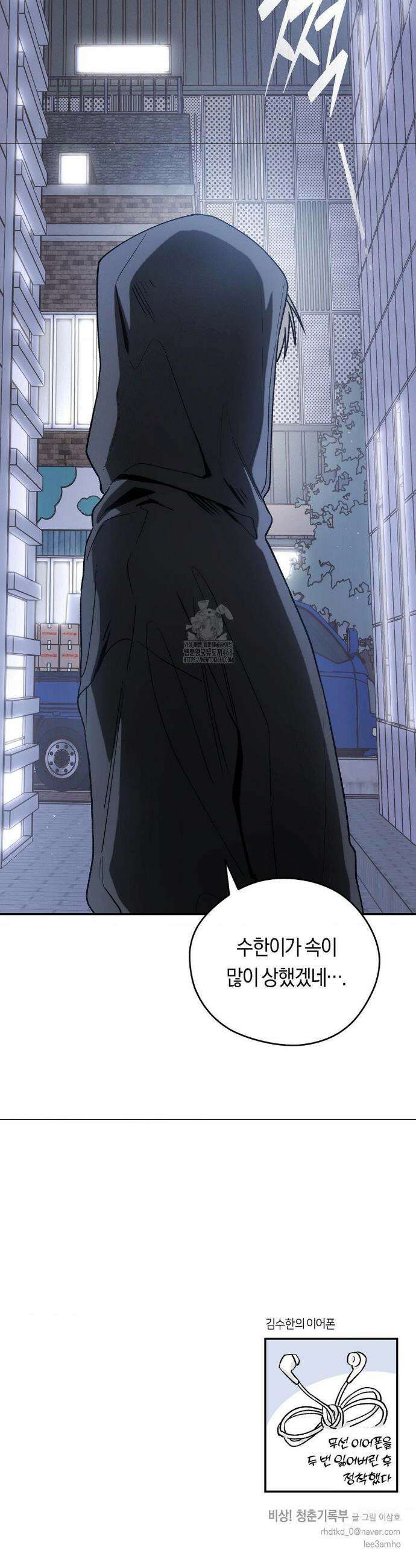 비상! 청춘기록부 3화 37