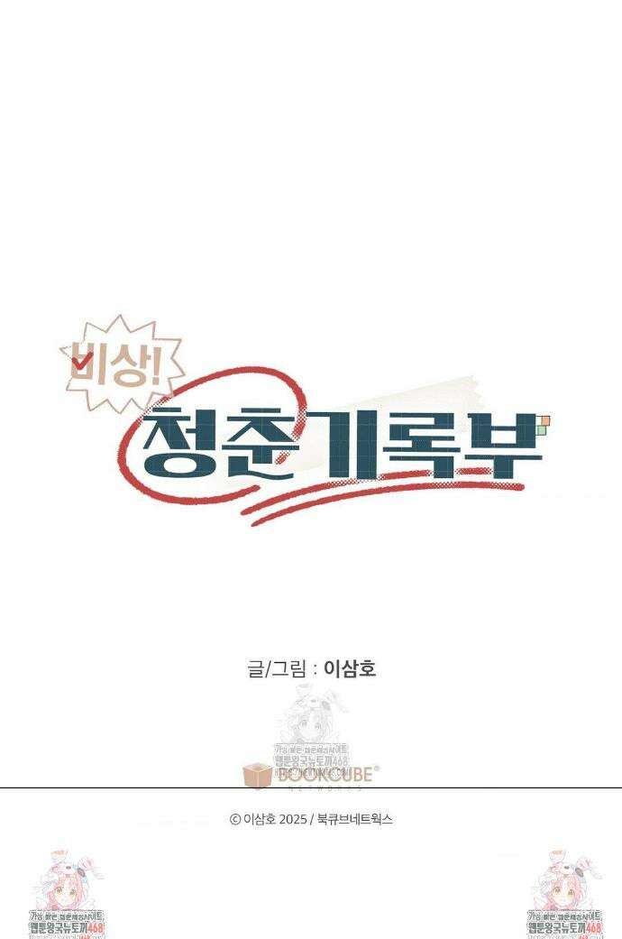 비상! 청춘기록부 3화 38