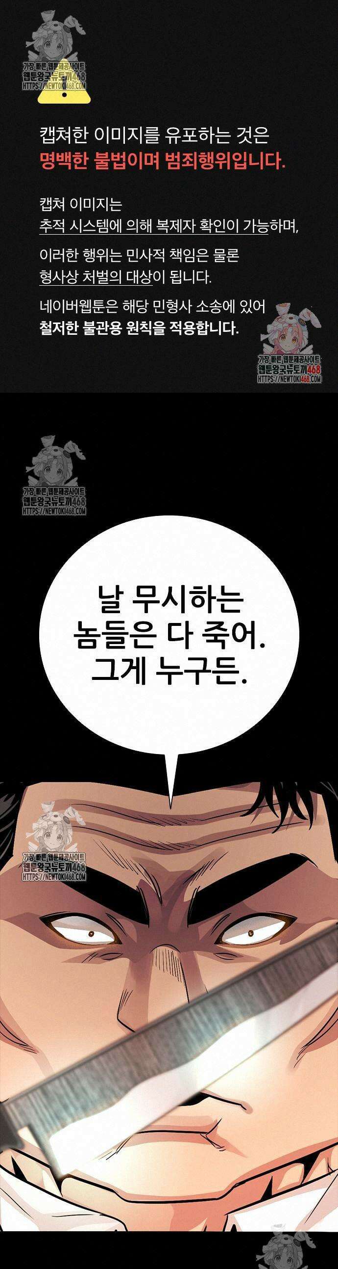 최악의 세대 32화 1