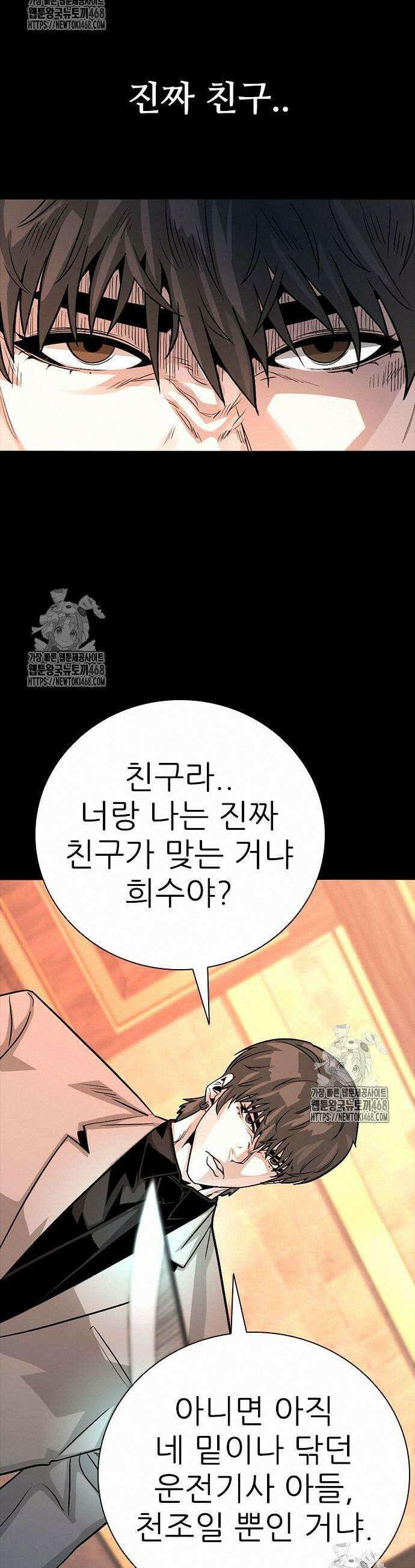 최악의 세대 32화 3