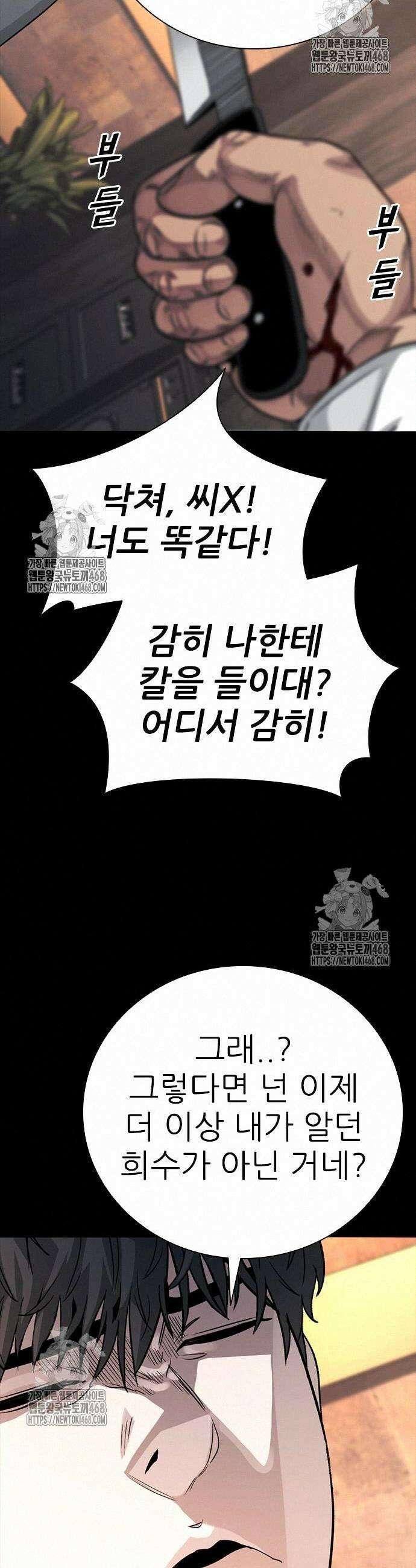 최악의 세대 32화 4