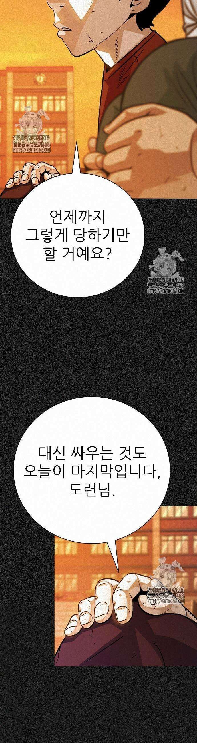 최악의 세대 32화 9