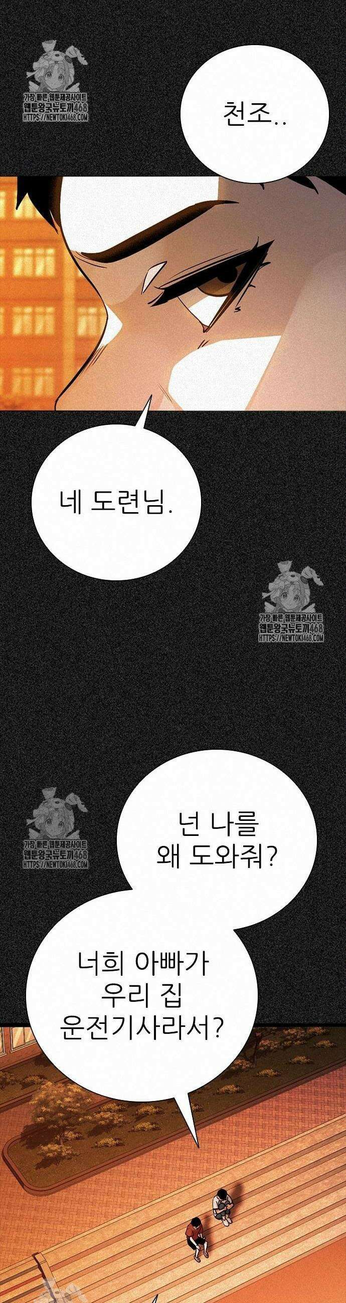 최악의 세대 32화 10