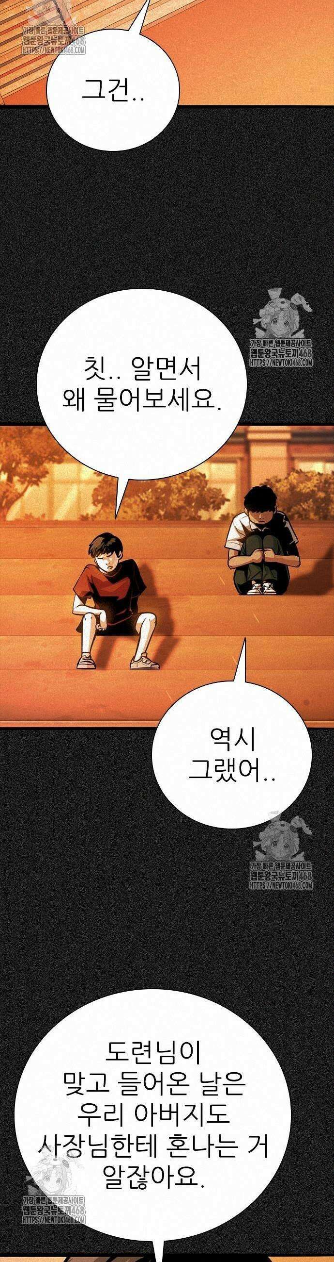 최악의 세대 32화 11