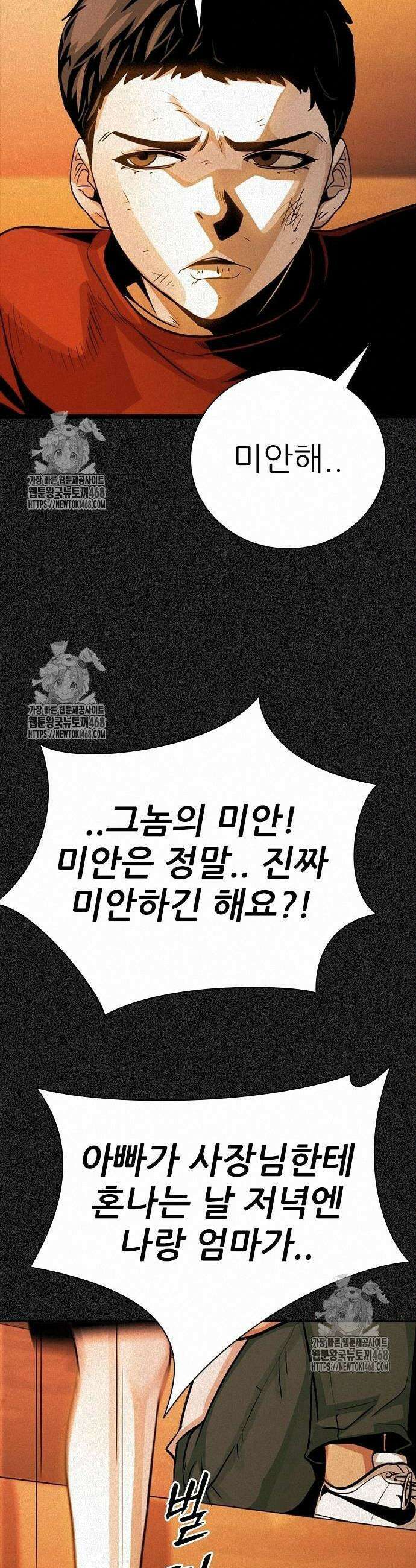 최악의 세대 32화 12