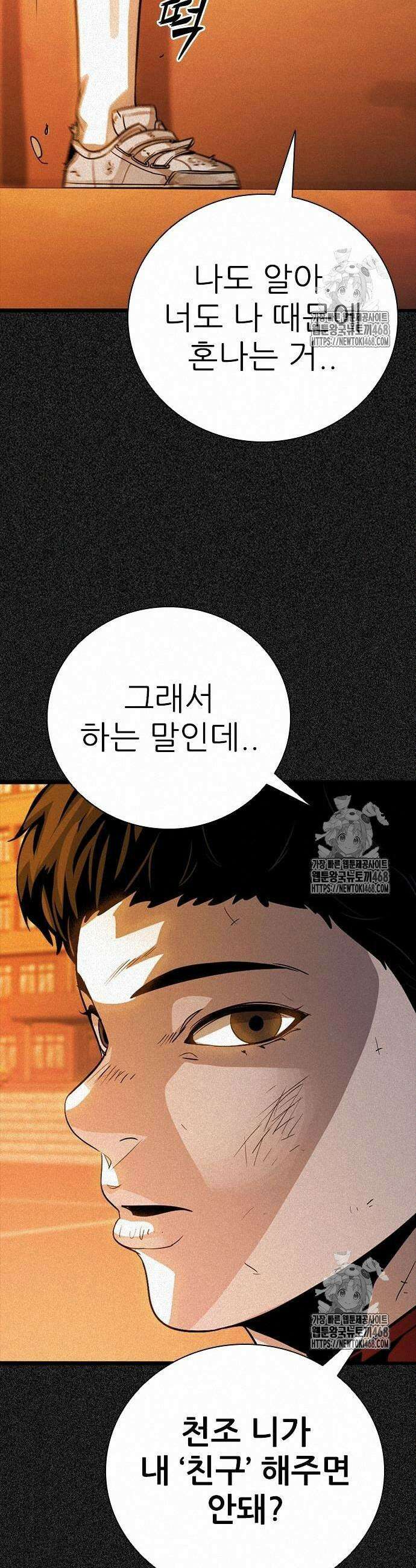 최악의 세대 32화 13