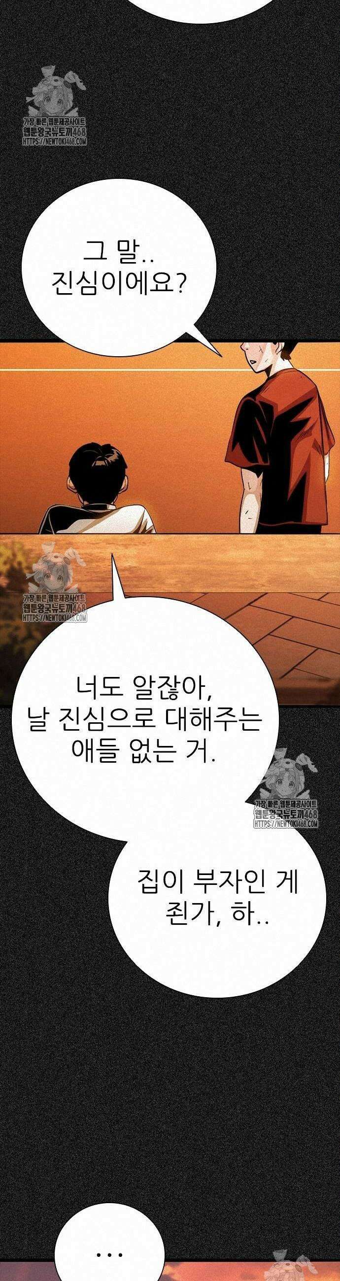 최악의 세대 32화 14