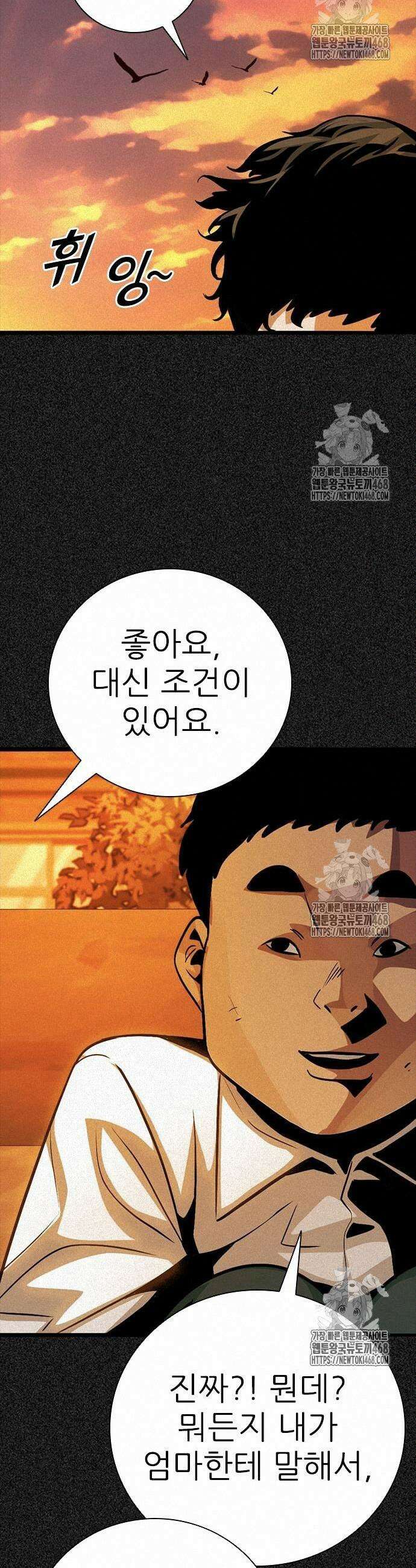최악의 세대 32화 15