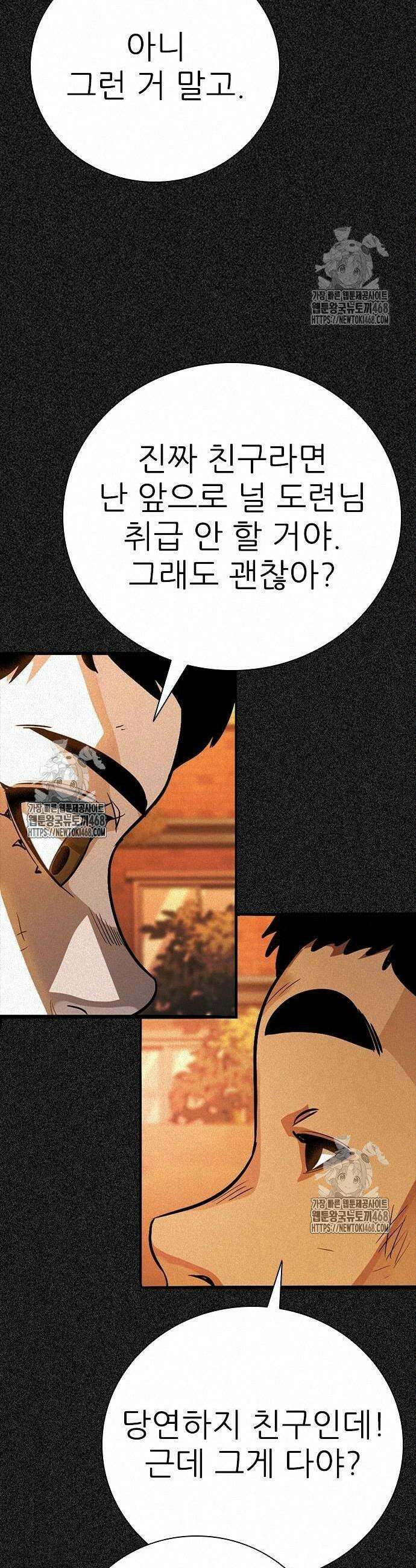 최악의 세대 32화 16