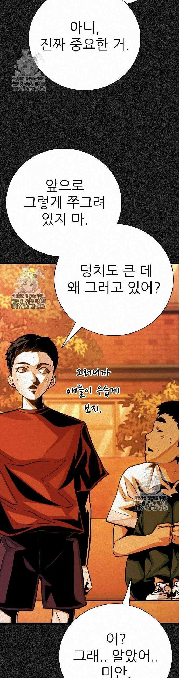 최악의 세대 32화 17