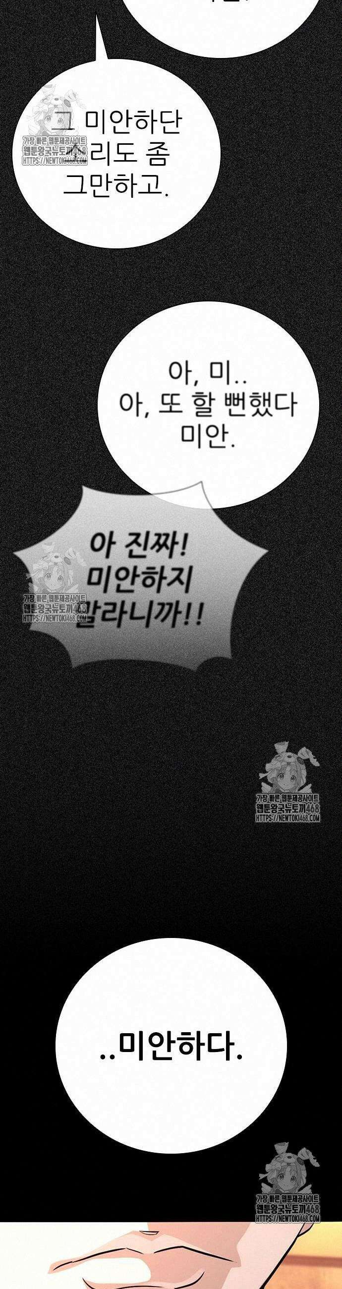 최악의 세대 32화 18