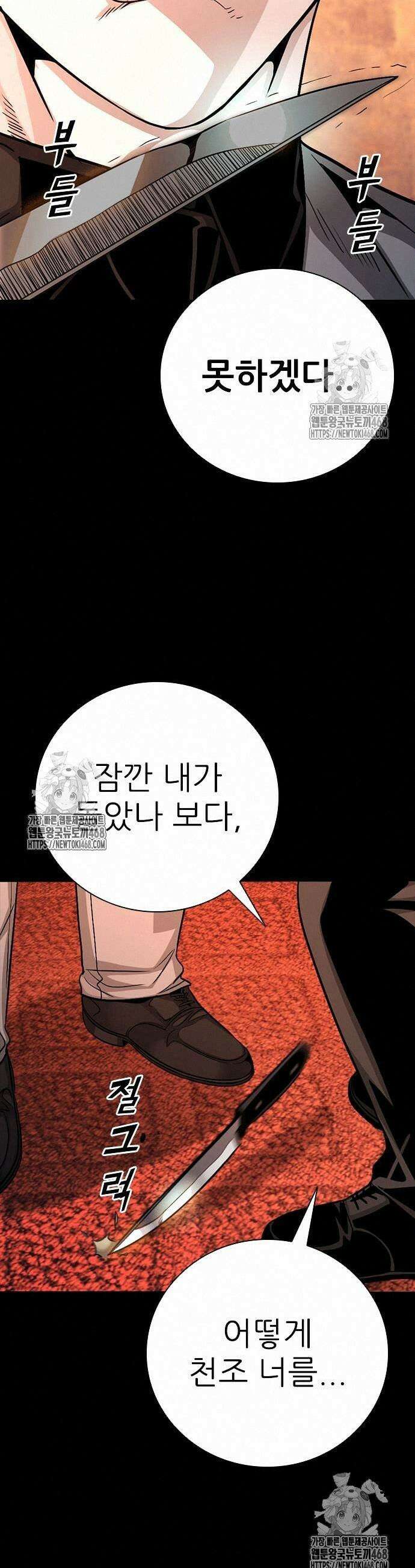 최악의 세대 32화 19