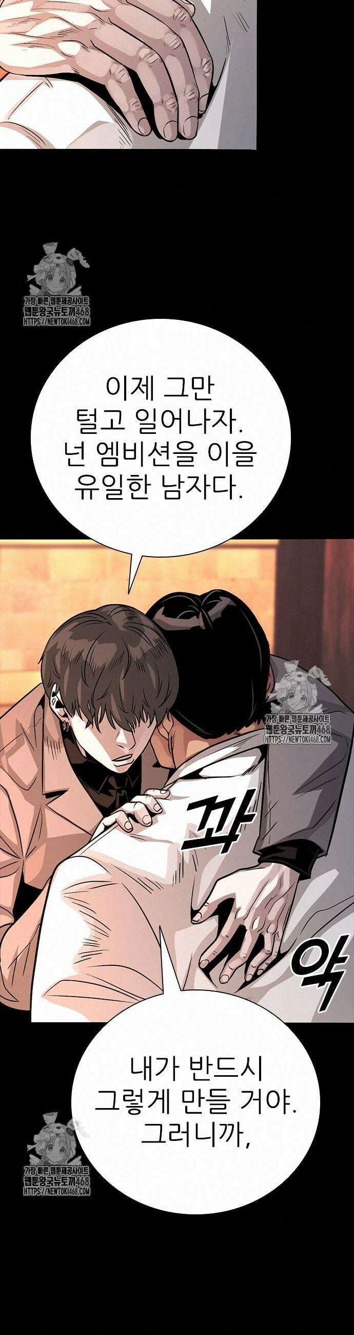 최악의 세대 32화 21