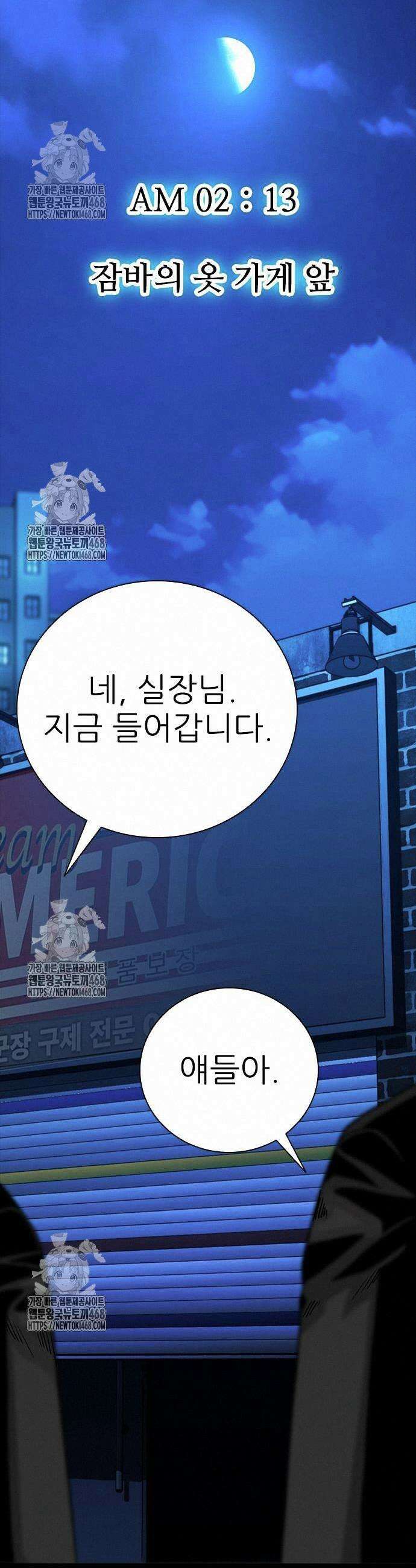 최악의 세대 32화 23