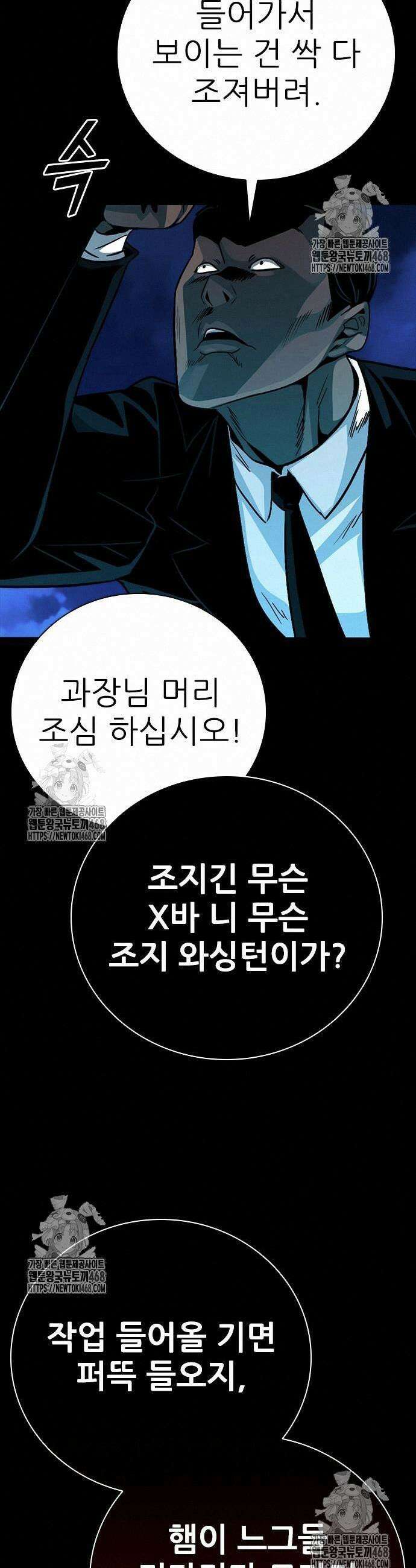 최악의 세대 32화 25