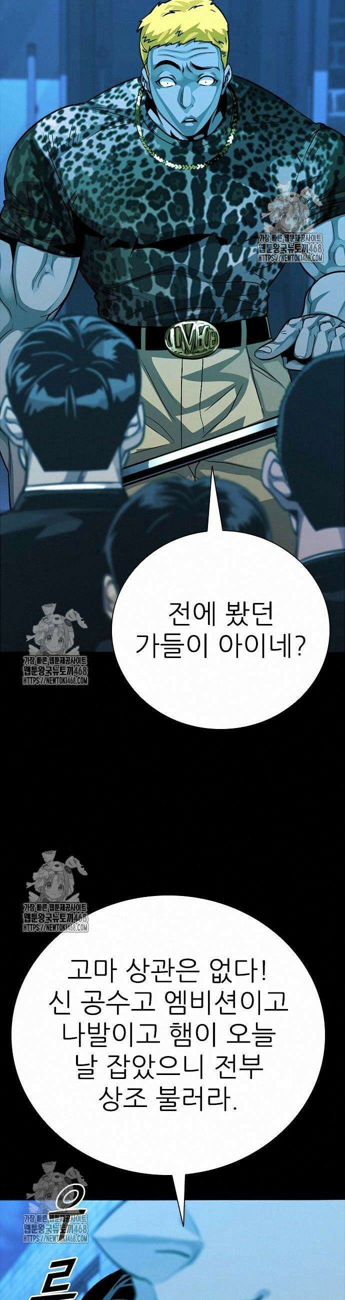 최악의 세대 32화 30