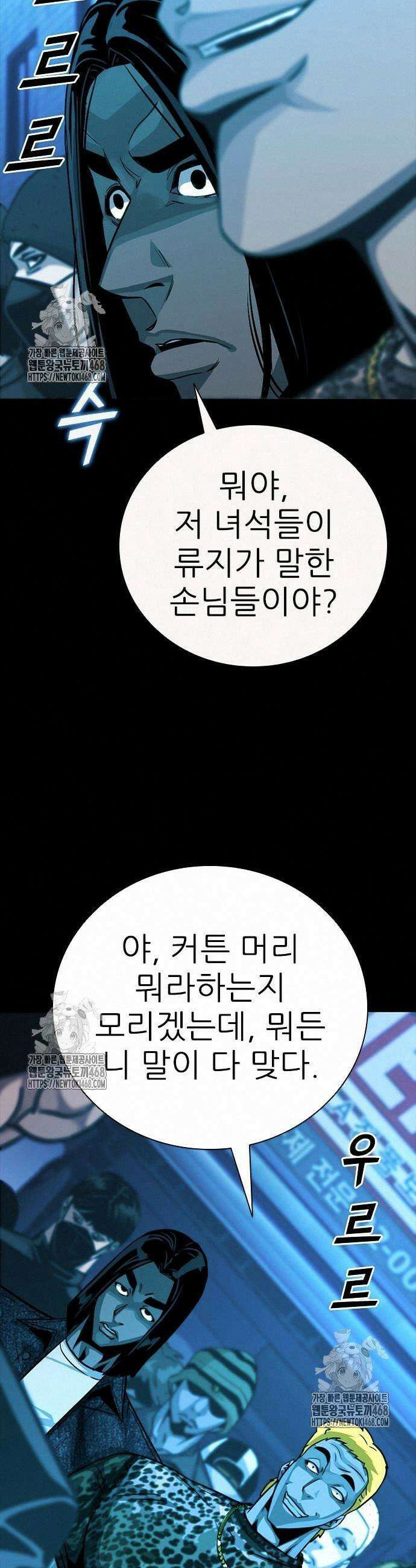 최악의 세대 32화 31