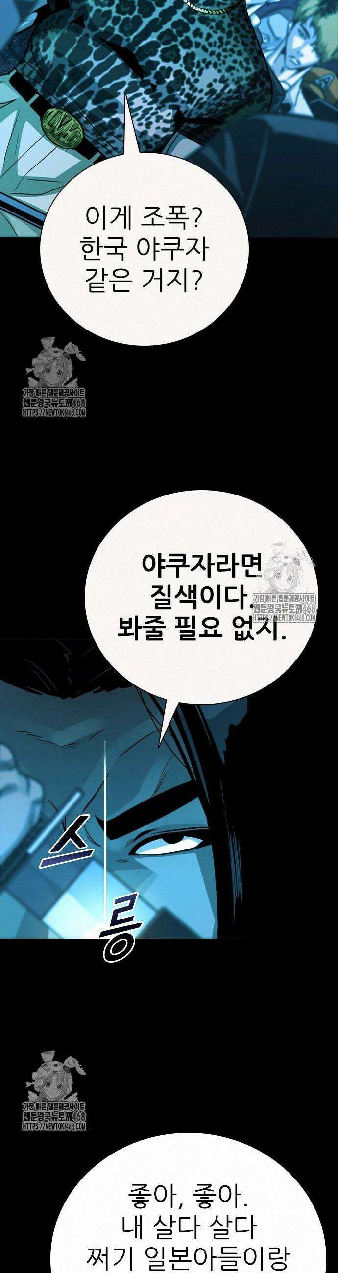 최악의 세대 32화 32