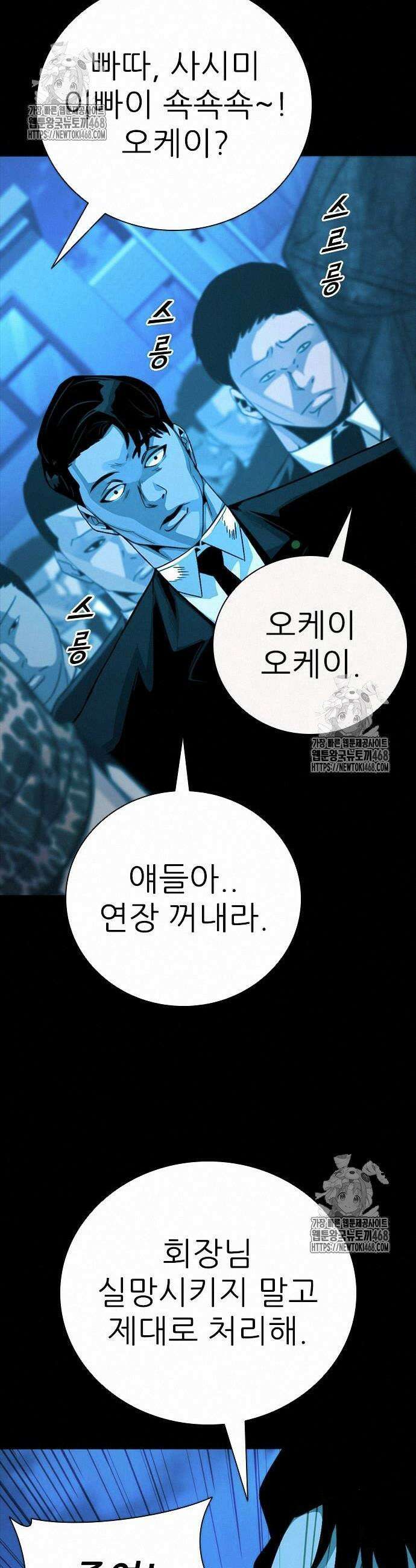 최악의 세대 32화 34