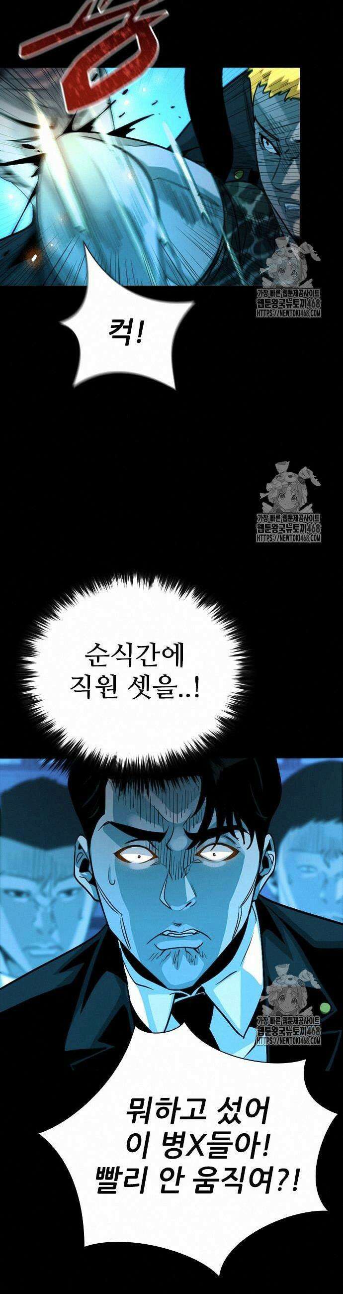 최악의 세대 32화 41