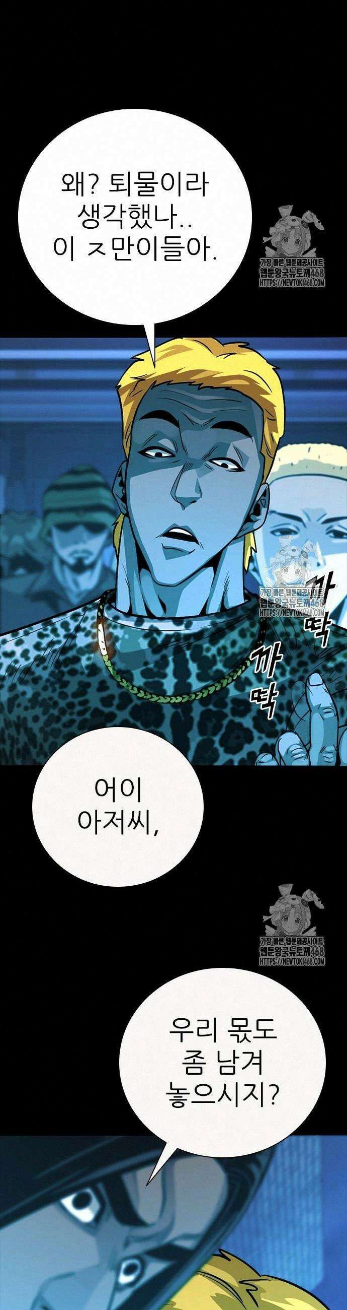 최악의 세대 32화 42