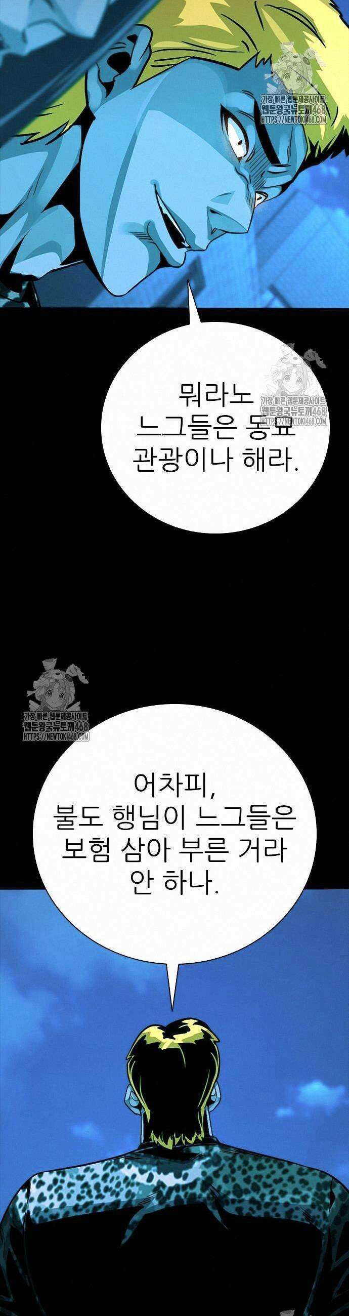 최악의 세대 32화 43