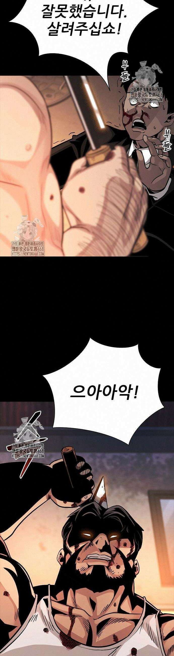 최악의 세대 32화 46