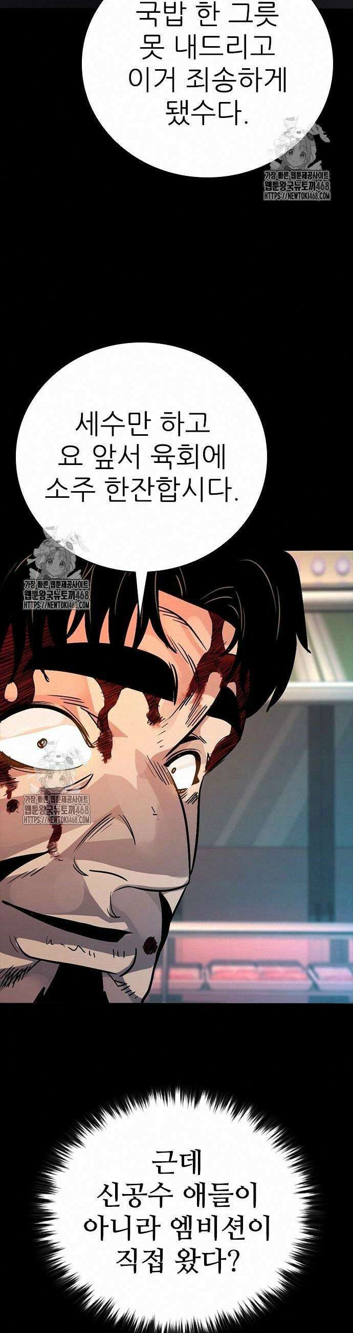 최악의 세대 32화 50