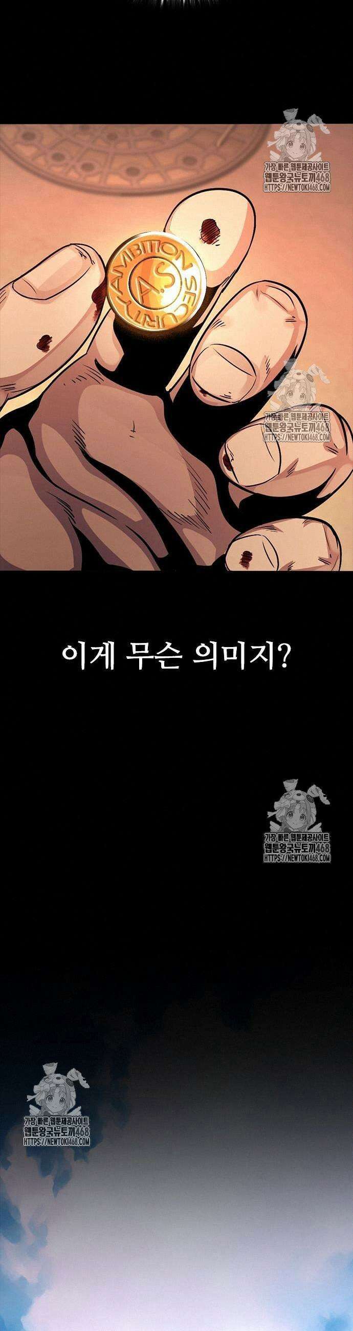 최악의 세대 32화 51