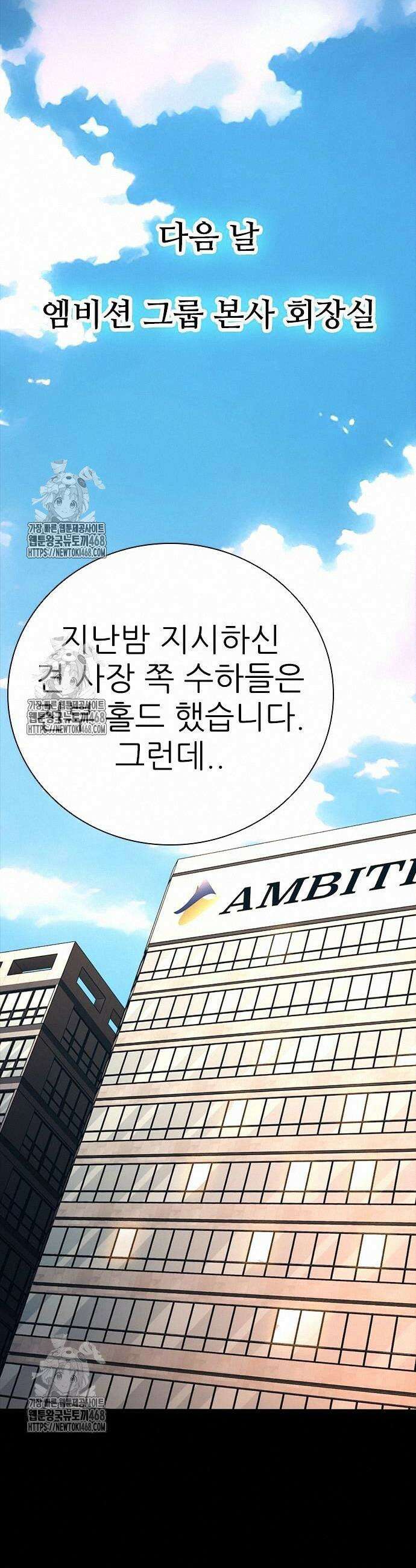 최악의 세대 32화 52