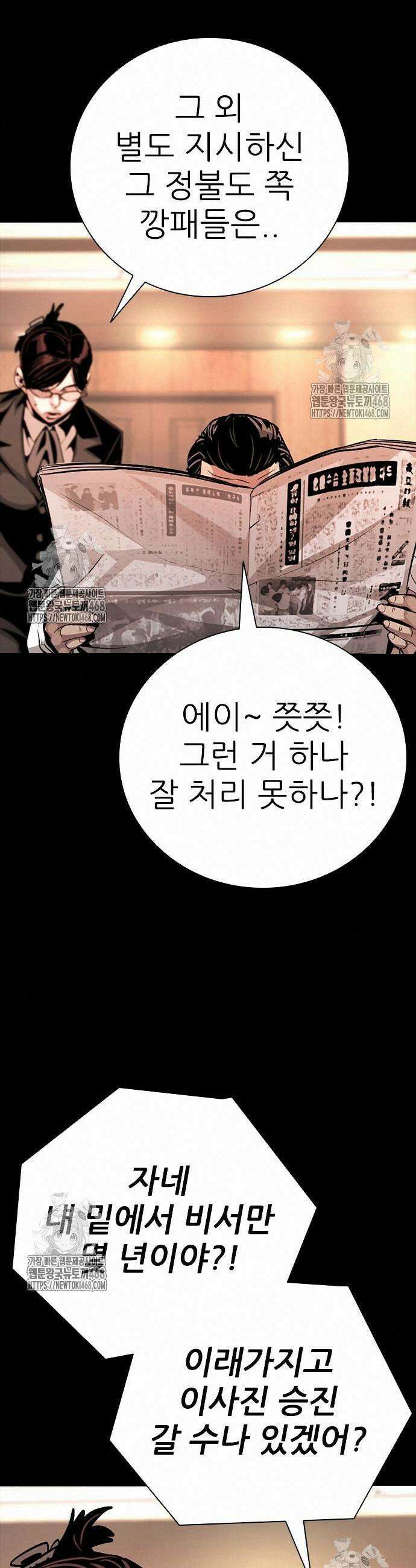 최악의 세대 32화 53