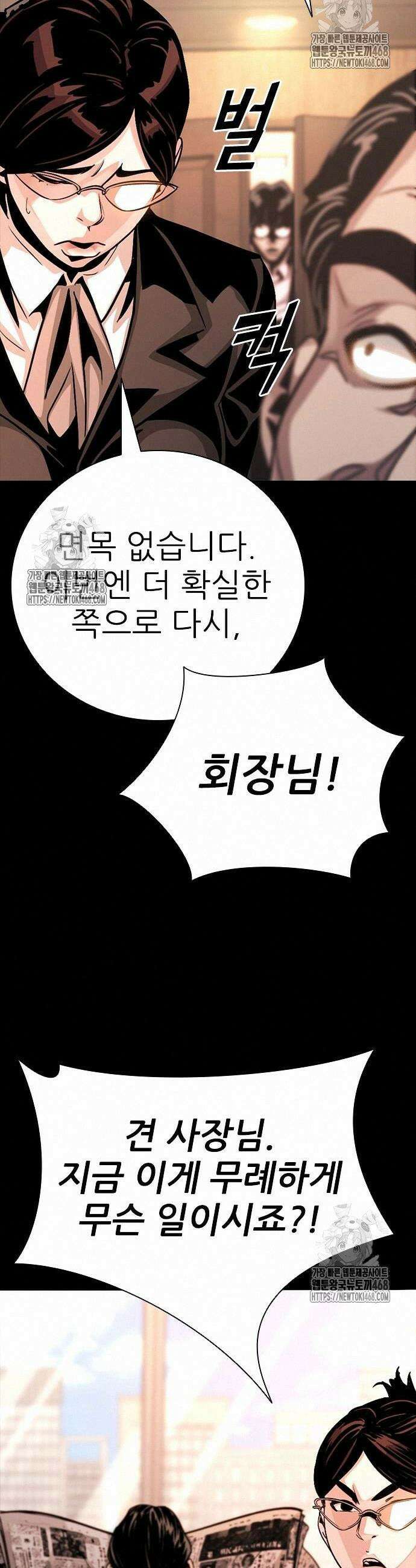 최악의 세대 32화 54