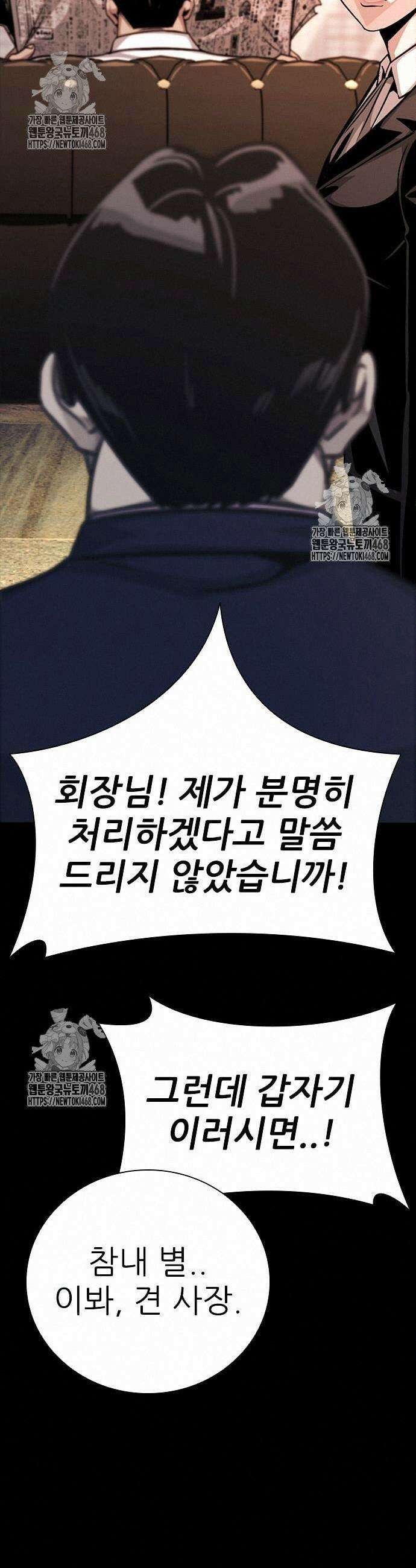 최악의 세대 32화 55